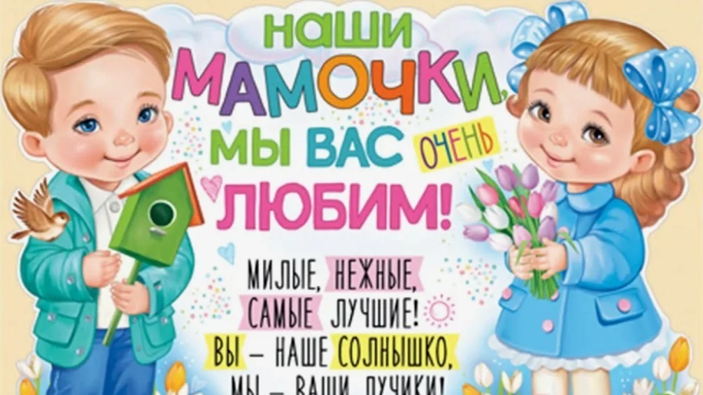 С ПРАЗДНИКОМ 8 МАРТА